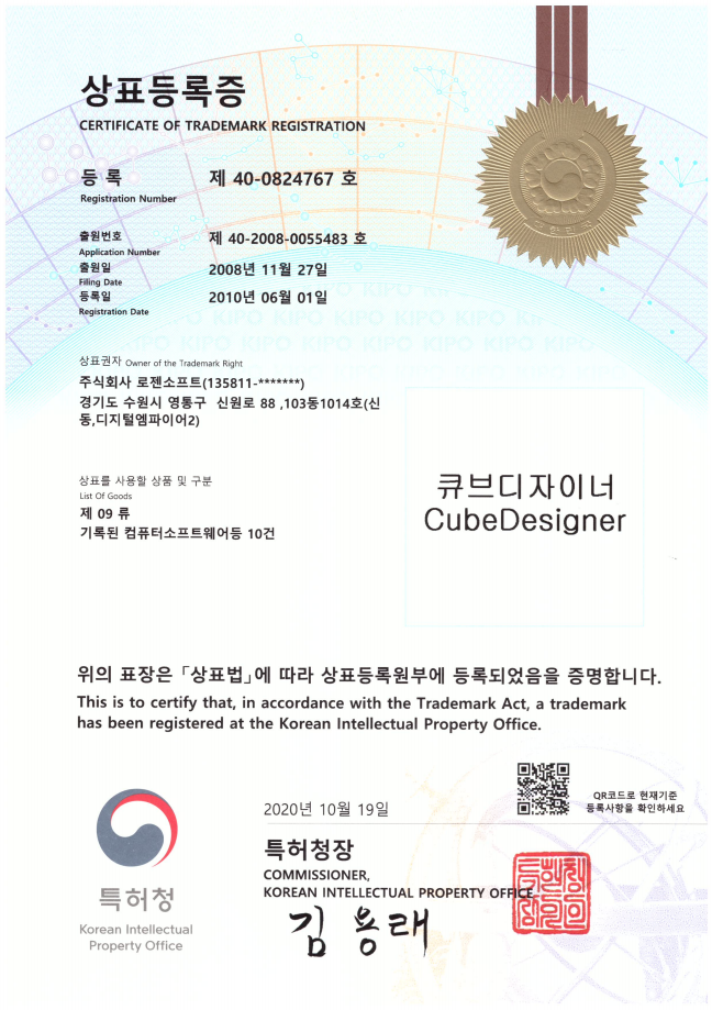 상표등록증: 큐브디자이너 (CubeDesigner)