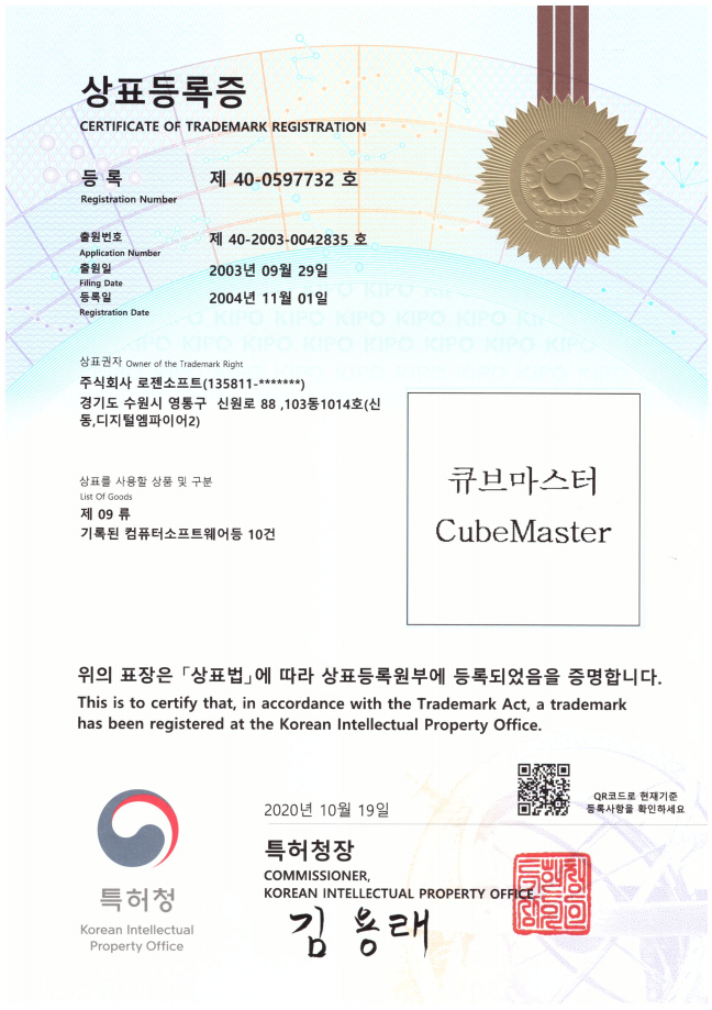 상표등록증: 큐브마스터 (CubeMaster)